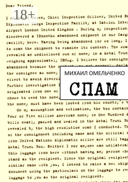 Скачать книгу Спам
