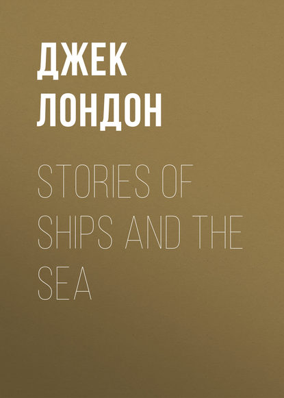 Скачать книгу Stories of Ships and the Sea