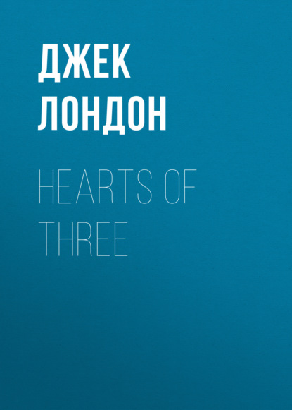 Скачать книгу Hearts of Three