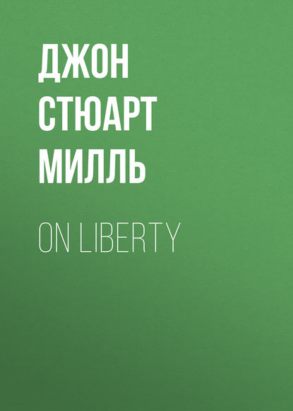 Скачать книгу On Liberty