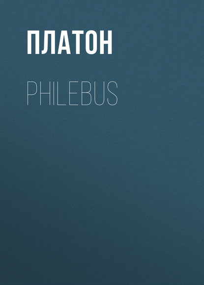 Скачать книгу Philebus
