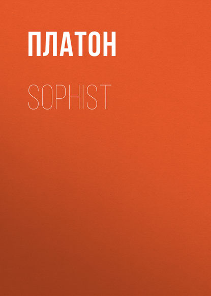 Скачать книгу Sophist