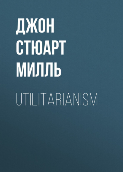Скачать книгу Utilitarianism