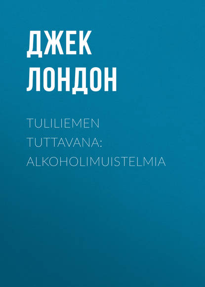 Скачать книгу Tuliliemen tuttavana: Alkoholimuistelmia