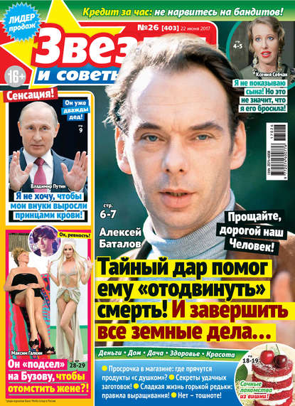 Скачать книгу Звезды и советы №26/2017