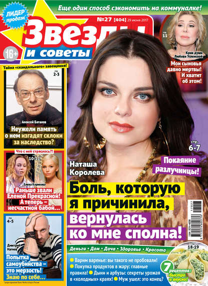 Скачать книгу Звезды и советы №27/2017