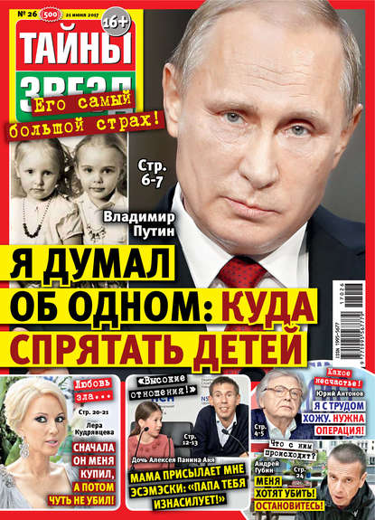 Скачать книгу Тайны звезд №26/2017