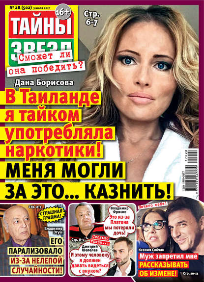 Скачать книгу Тайны звезд №28/2017