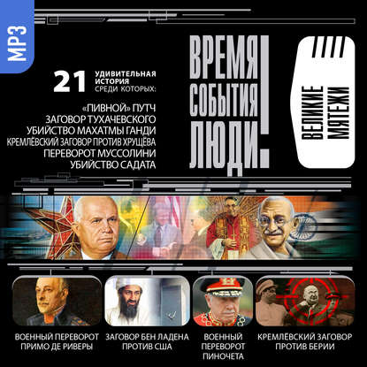 Скачать книгу Великие мятежи