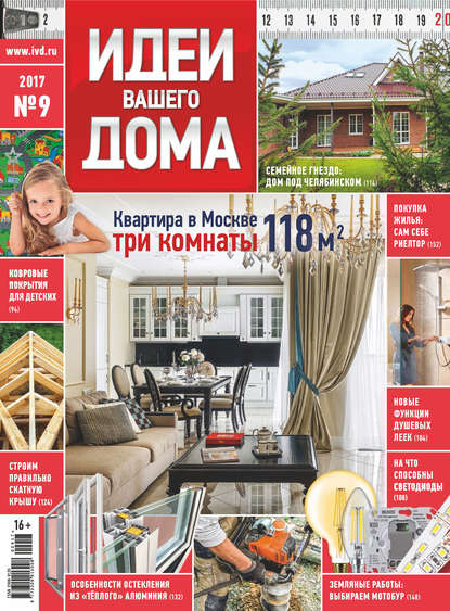 Скачать книгу Идеи Вашего Дома №09/2017
