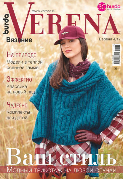 Скачать книгу Verena №4/2017