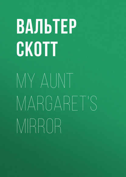 Скачать книгу My Aunt Margaret&apos;s Mirror
