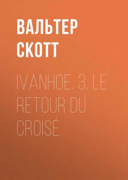 Скачать книгу Ivanhoe. 3. Le retour du croisé