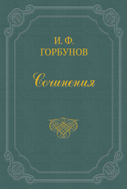 Скачать книгу Воспоминания
