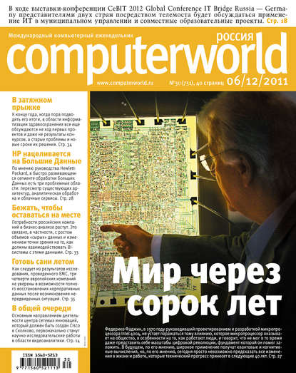 Скачать книгу Журнал Computerworld Россия №30/2011
