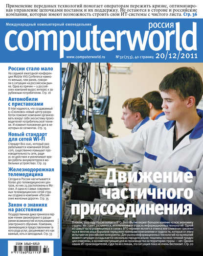 Скачать книгу Журнал Computerworld Россия №32/2011