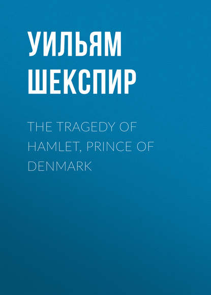 Скачать книгу The Tragedy of Hamlet, Prince of Denmark