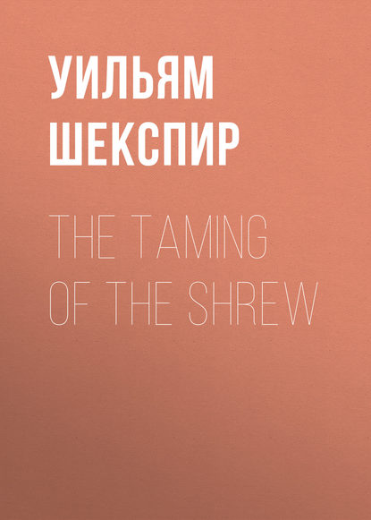 Скачать книгу The Taming of the Shrew