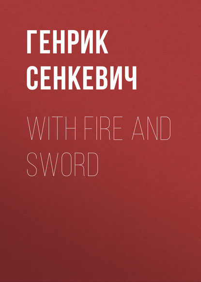 Скачать книгу With Fire and Sword