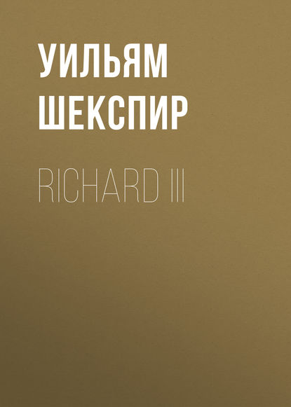 Скачать книгу Richard III