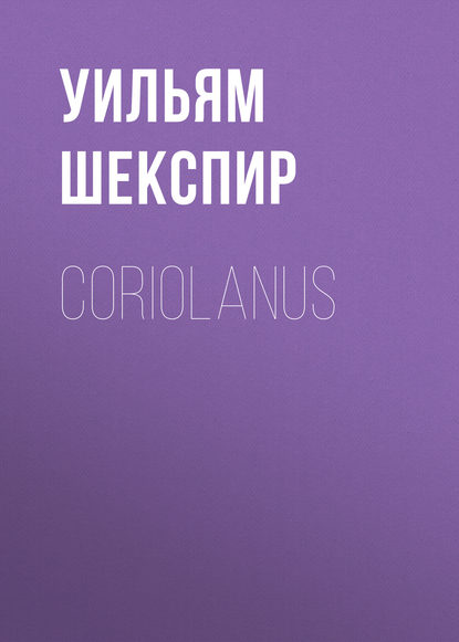 Скачать книгу Coriolanus