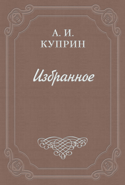 Скачать книгу Саша Черный