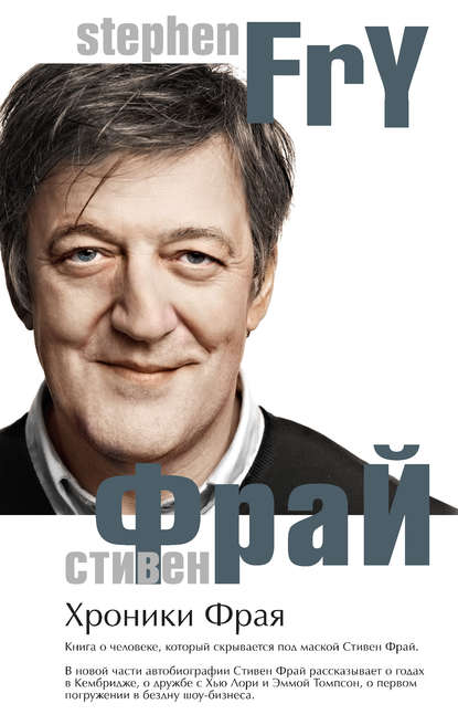 Скачать книгу Хроники Фрая