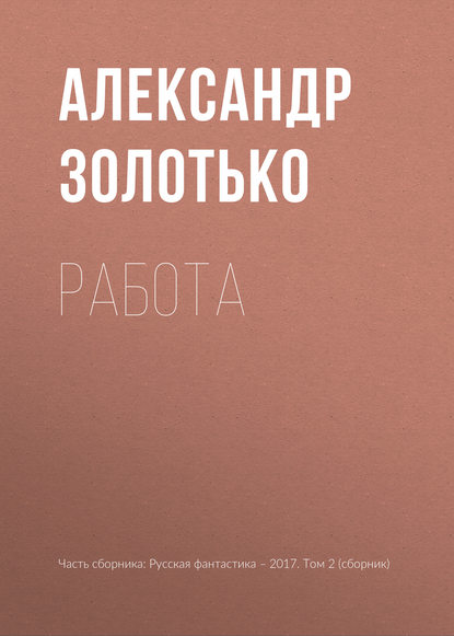 Скачать книгу Работа