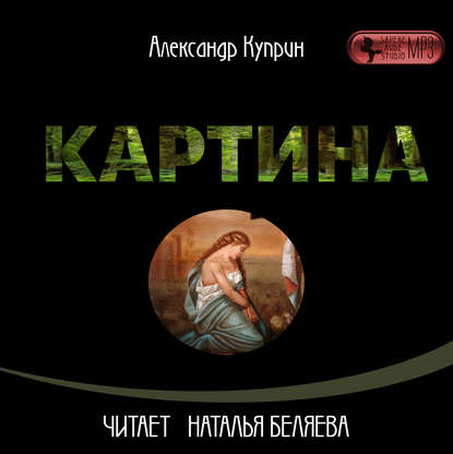 Скачать книгу Картина