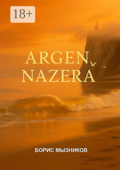 Скачать книгу Argen nazera
