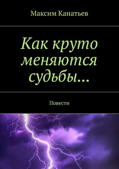 Скачать книгу Из жизни дознавателя. Исповедь алкаша. Как круто меняются судьбы…