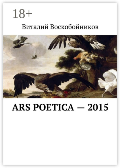 Ars Poetica – 2015