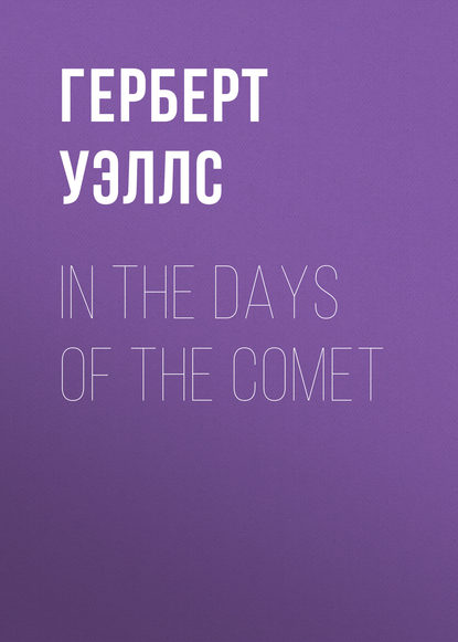 Скачать книгу In the Days of the Comet