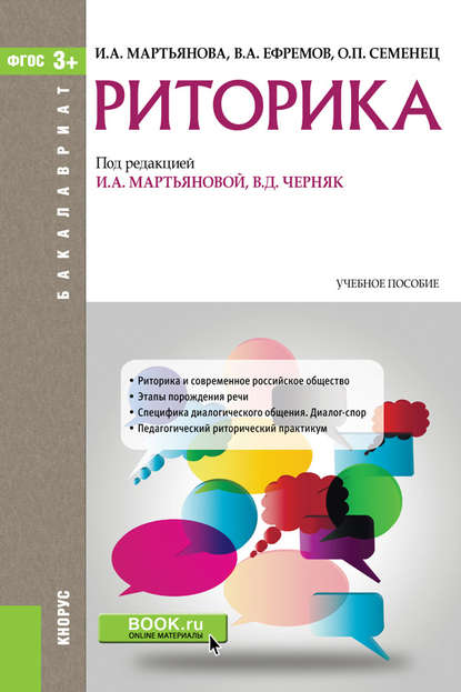 Риторика. Учебное пособие