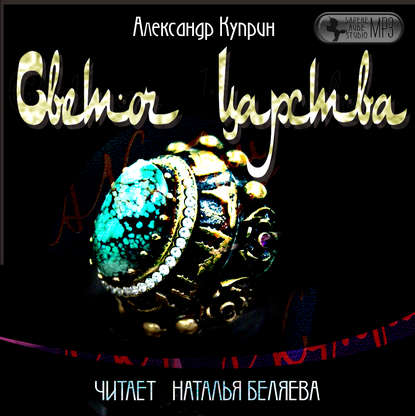 Скачать книгу Светоч царства