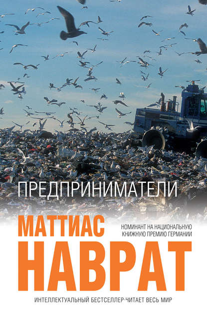 Скачать книгу Предприниматели