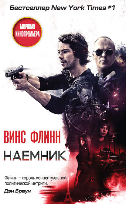 Скачать книгу Наемник