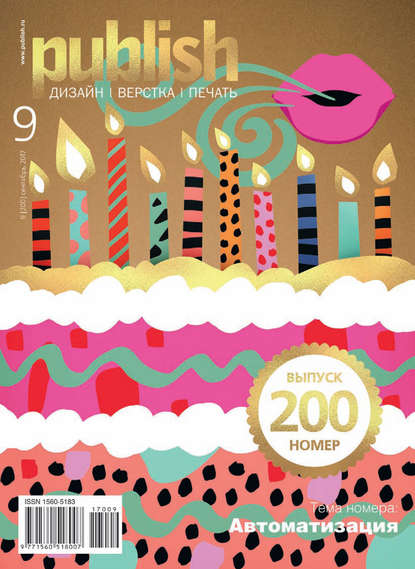 Скачать книгу Журнал Publish №09/2017