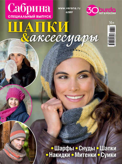 Скачать книгу Сабрина. Специальный выпуск. №6/2017