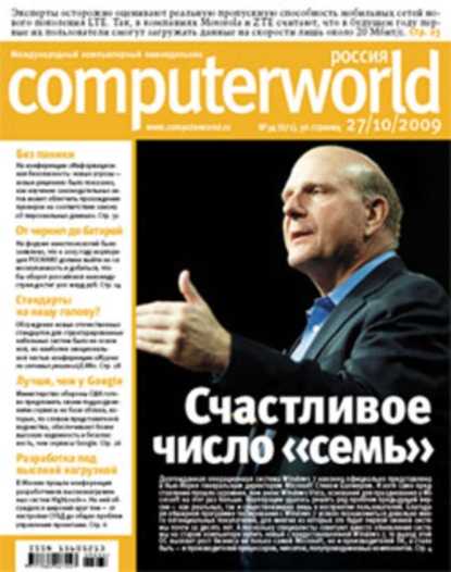 Скачать книгу Журнал Computerworld Россия №34/2009