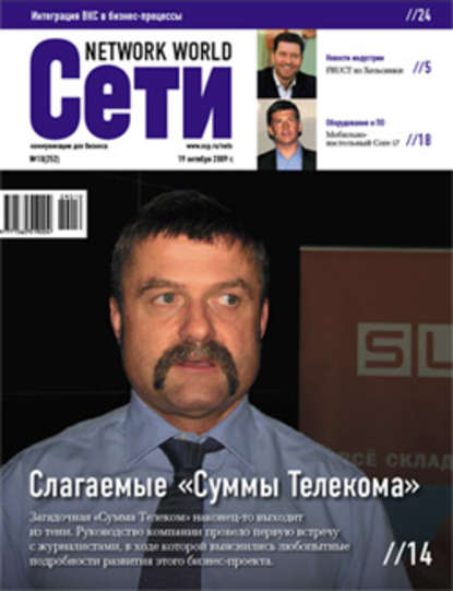 Скачать книгу Сети / Network World №10/2009