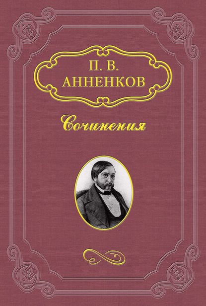 Скачать книгу Н. В. Гоголь в Риме летом 1841 года