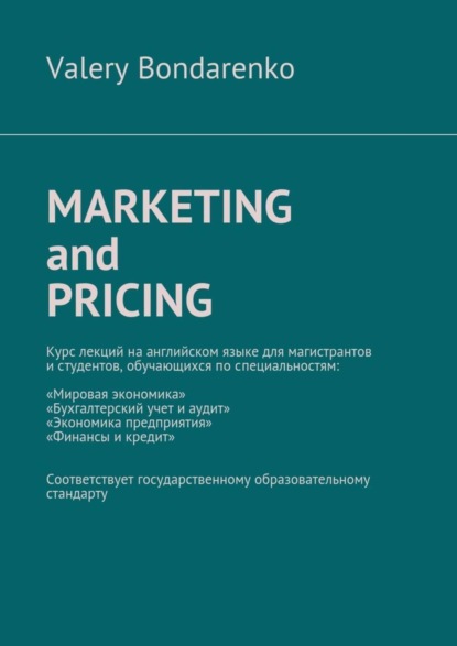 Скачать книгу Marketing and Pricing