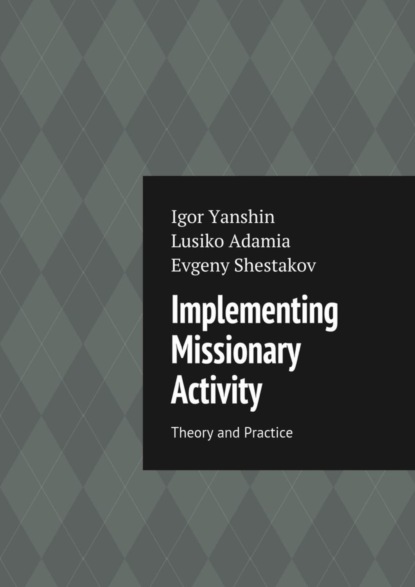 Скачать книгу Implementing Missionary Activity. Theory and Practice