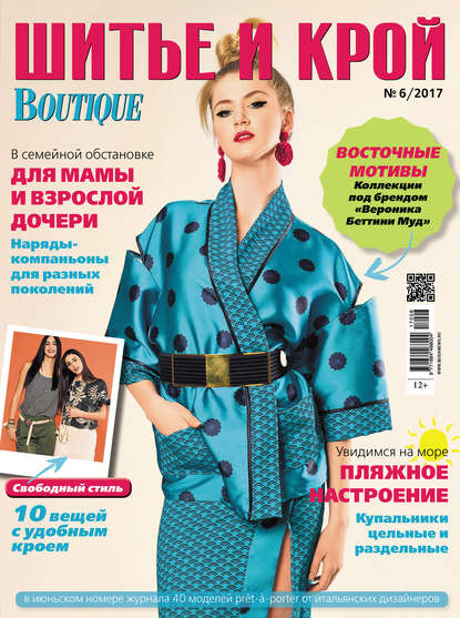 Скачать книгу ШиК: Шитье и крой №06/2017