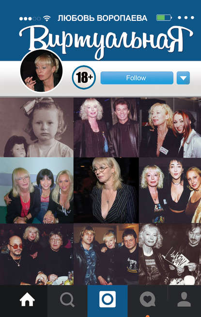 Скачать книгу ВиртуальнаЯ