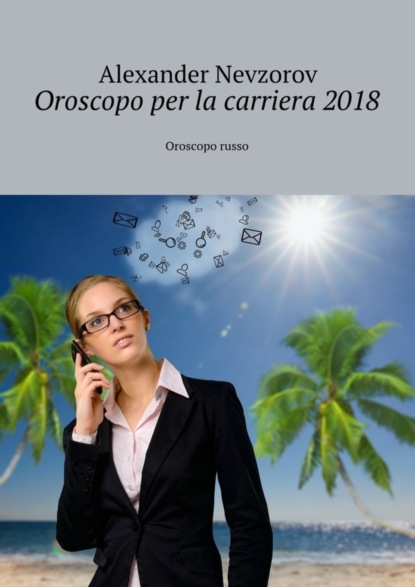 Скачать книгу Oroscopo per la carriera 2018. Oroscopo russo