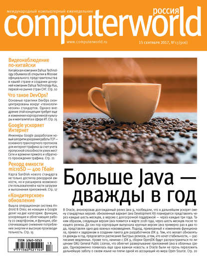Скачать книгу Журнал Computerworld Россия №13/2017