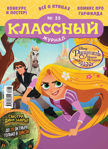 Скачать книгу Классный журнал №35/2017