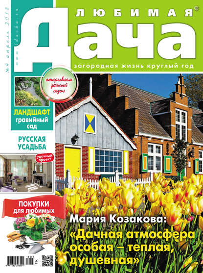 Скачать книгу Любимая дача №4/2018